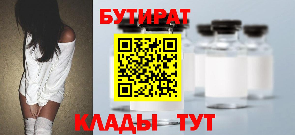 Лесной  Бутират BDO  Вход с VPN 