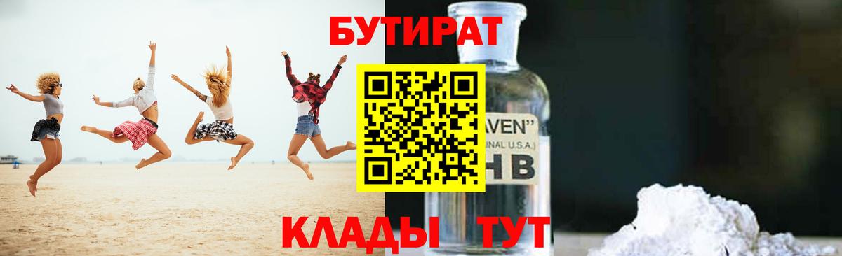 БУТИРАТ 99% Лесной