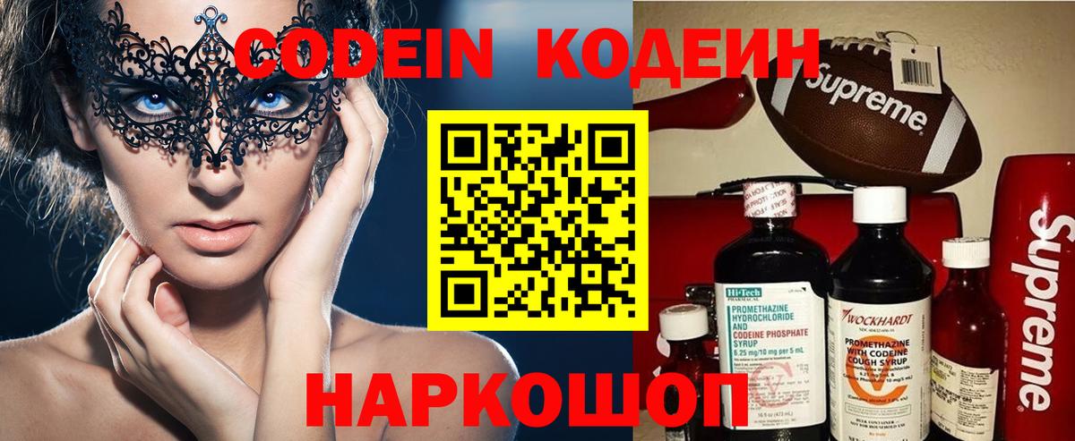 Лесной  Кодеин Purple Drank  Вход с VPN 