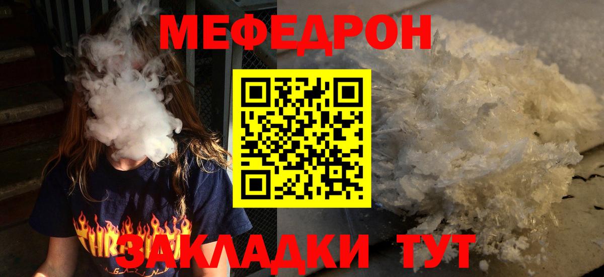 Меф мяу мяу кристаллы Лесной