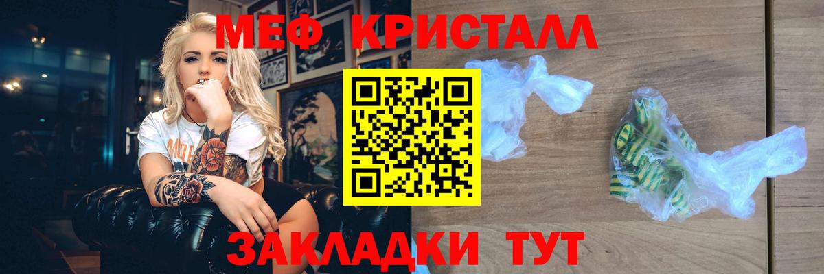 МЯУ-МЯУ  МЯУ-МЯУ кристаллы  Меф  Вход с VPN  Лесной 